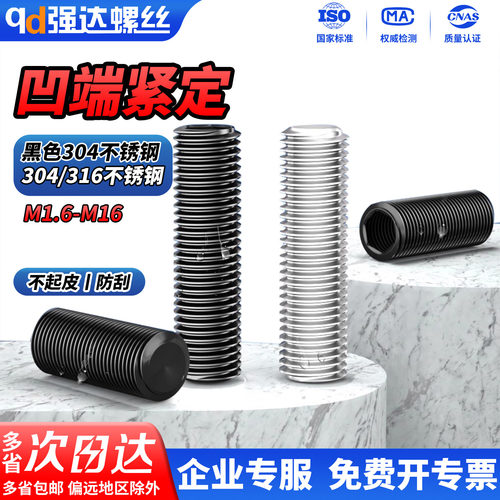 黑色304不锈钢凹端紧定螺丝机米