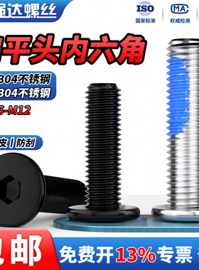 QD黑色304不锈钢CM大平头超薄头扁平头点胶内六角螺丝钉M2M3-M12