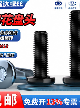 QD10.9级防盗螺丝高强度梅花孔半圆头盘头内六角螺钉M5M6M8-M10
