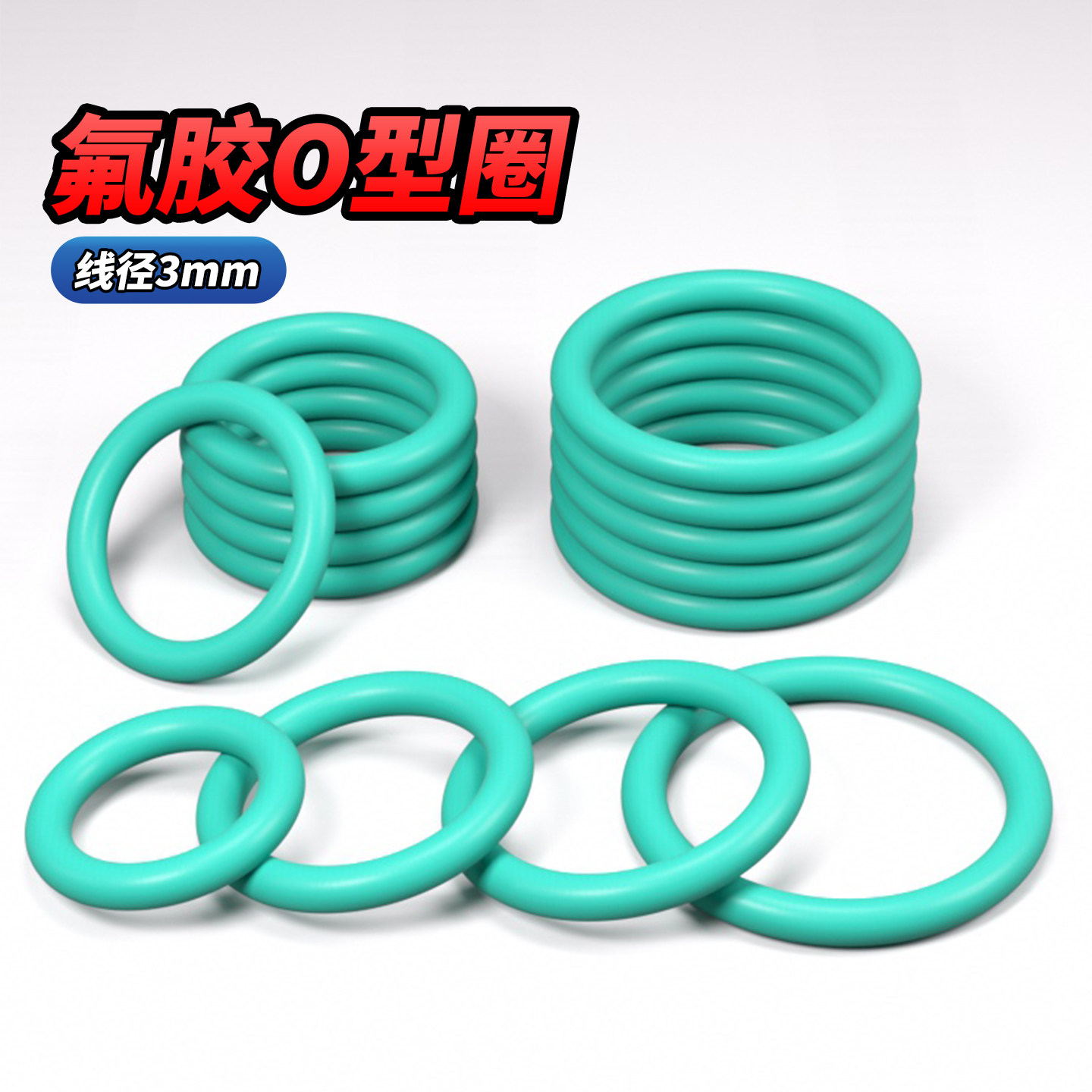 QD氟胶O型圈线径3mm*8-450耐高温氟橡胶三元乙丙耐油耐磨防水垫圈,五金/工具,密封件,淘宝优惠券,粉丝福利购,淘宝优惠卷