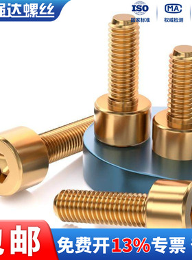 黄铜内六角螺丝钉加长杯头圆柱头螺栓*12x16x20x60M3M4M5M6M8M10