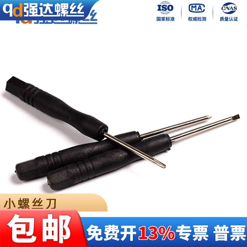 迷你小螺丝刀笔记本螺丝刀一字螺丝刀梅花起子眼镜螺丝批十字