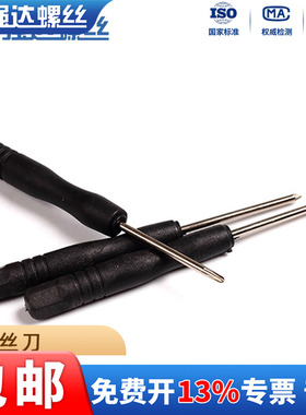 迷你小螺丝刀笔记本螺丝刀一字螺丝刀梅花起子眼镜螺丝批十字