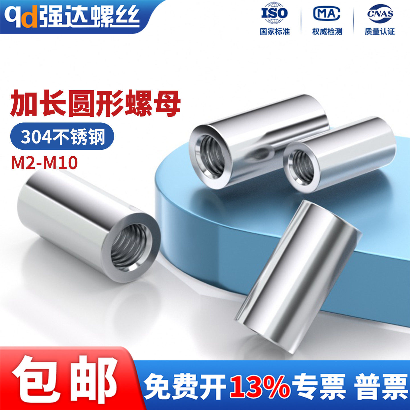 304不锈钢加长圆柱螺母