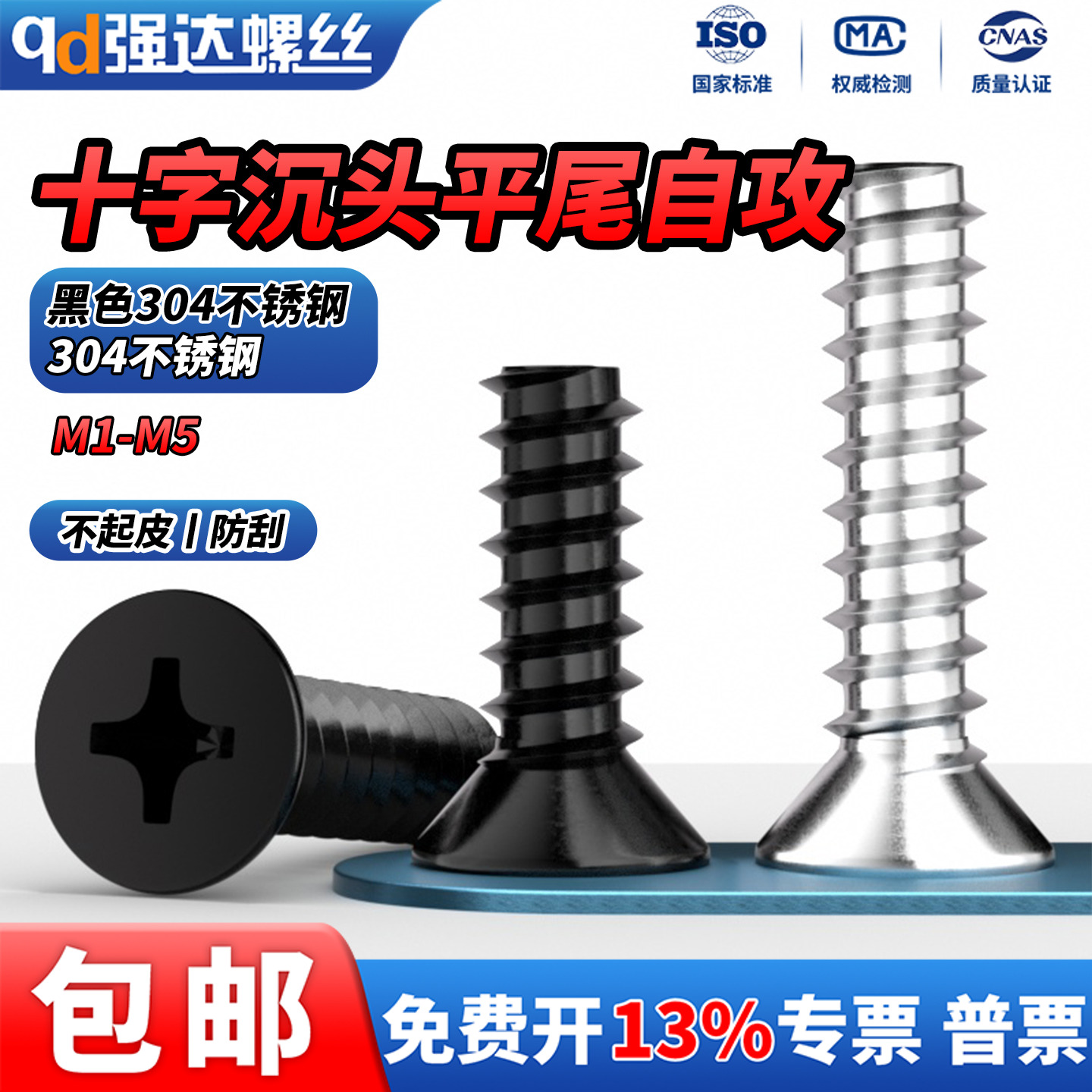 304十字沉头自攻GB846平尾螺钉