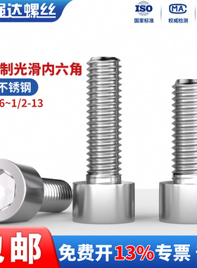 304不锈钢英美制内六角螺丝钉螺栓2#4#6#8#10#1/4 5/16 3/81/2UNC