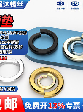 QD304/316不锈钢/8.8级白锌/彩锌 铜/镀镍弹垫圈开口防松美制弹垫