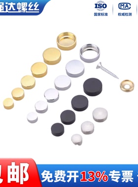 XQd强达广告钉镜子装饰灯螺丝盖膨胀螺丝瓷砖遮丑装饰盖固定钉