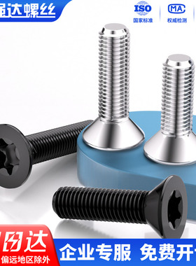 304不锈钢内梅花螺丝钉沉头花型平头星形内六角螺栓M2M3M4M5M6M10