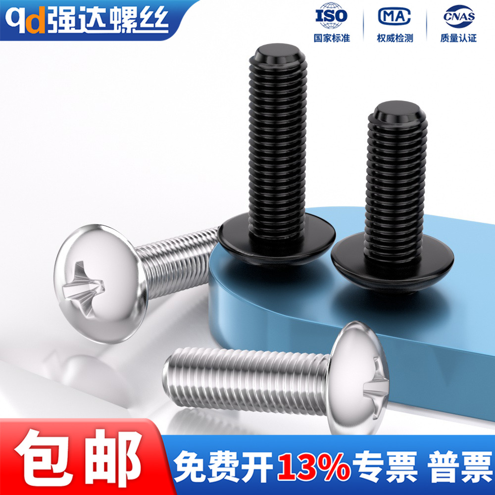 黑色十字大扁头螺钉M2M2.5M3-M8