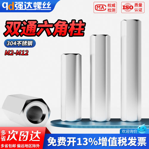 【专票13%】304不锈钢双通六角柱