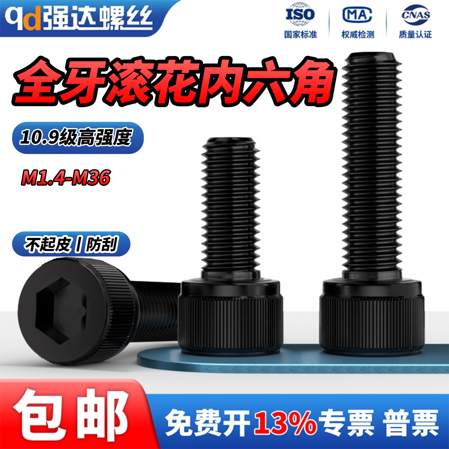 10.9级滚花全牙内六角