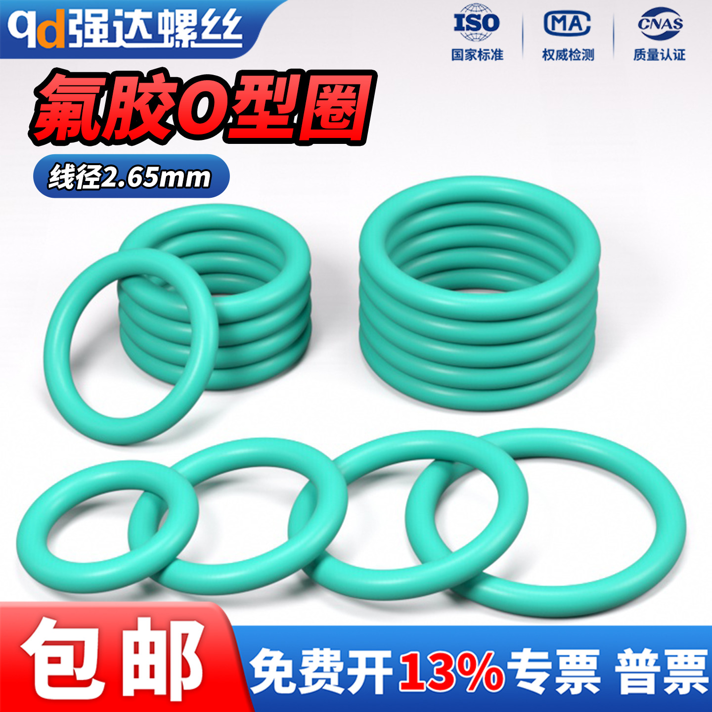 耐高温氟胶O型圈线径2.65mm