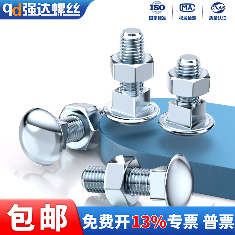 4.8级马车螺栓GB12两件套