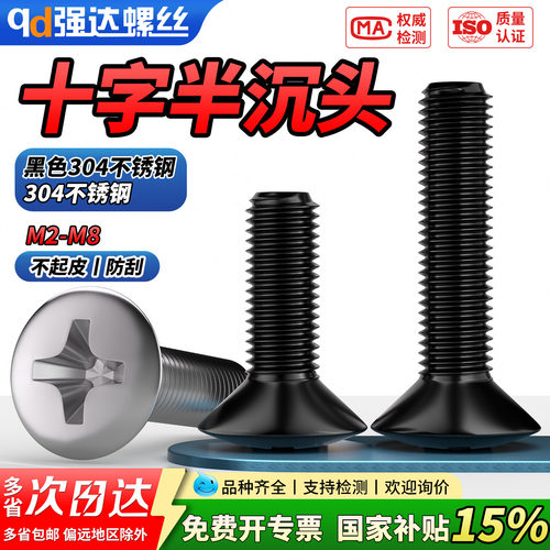 【专票13%】304不锈钢十字半沉头