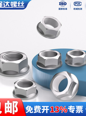 X10级法兰面螺母达克罗平底六角螺母M6M8M10M12M14M16 GB6177Q230