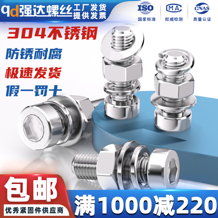 304薄头内六角DIN7984四件套