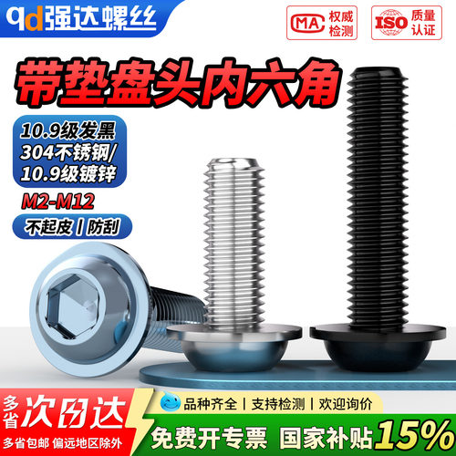 【专票13%】10.9级黑色带垫内六
