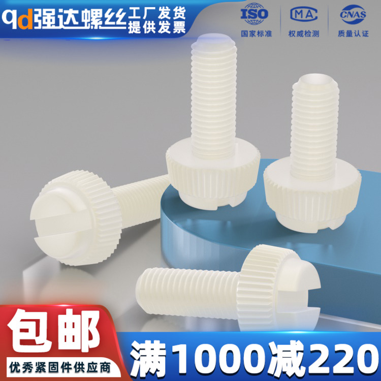m3m4m5m6尼龙开槽滚花一字螺丝钉