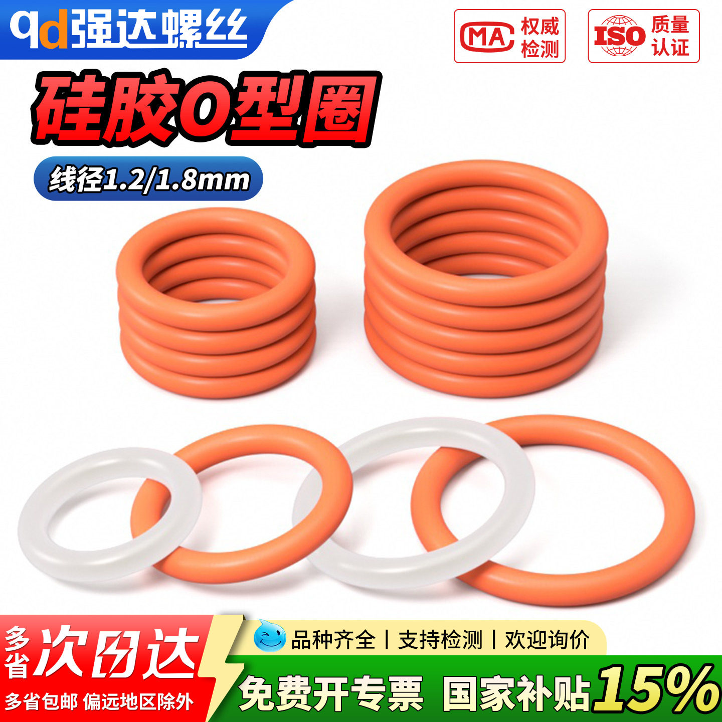 【国家补贴】硅胶O型圈线径1.2/1.8mm外径*1.8-180mm耐高温压防水