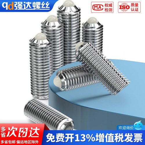 【专票13%】304不锈钢波珠螺丝