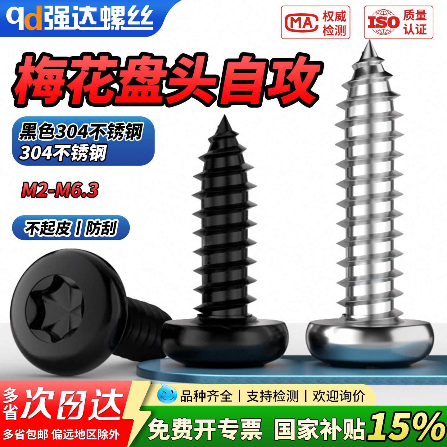 【专票13%】黑色304不锈钢盘头梅