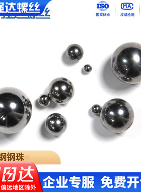 包邮轴承钢精密钢珠 滚珠 蛋珠钢珠机械用硬度HRC63 1.0-20.638mm