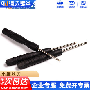 迷你小螺丝刀笔记本螺丝刀一字螺丝刀梅花起子眼镜螺丝批十字
