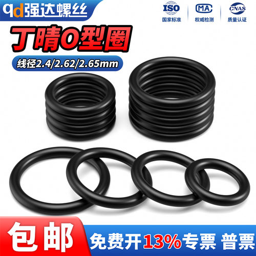 丁晴胶O型圈线径2.62mm