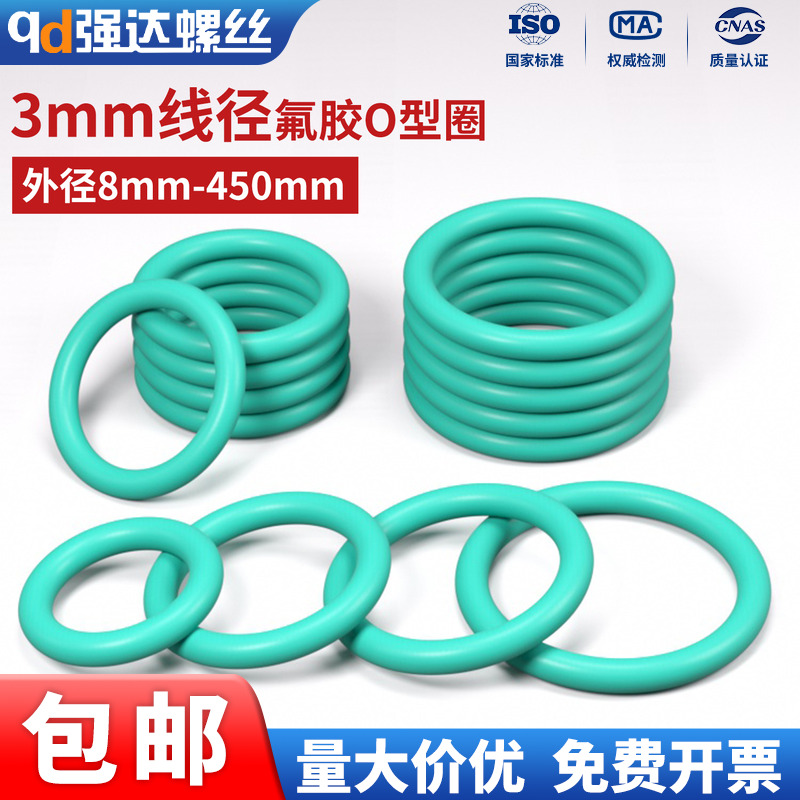 耐高温氟胶O型圈线径3mm