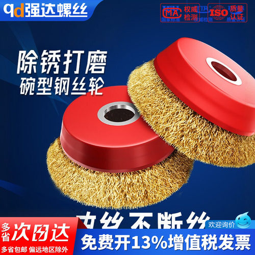 【专票13%】钢丝刷角磨机钢丝轮