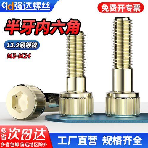 【专票13%】12.9级镀镍内六角螺