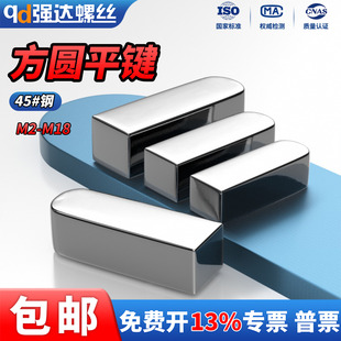 QD 45#一方一圆平键销高强度圆头方头插销键条键槽销定位销M2-M18
