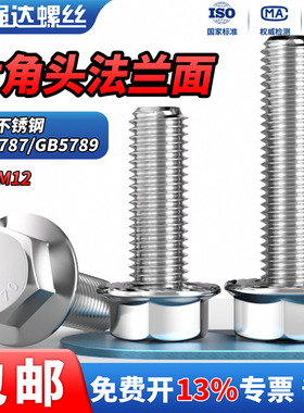 QD304不锈钢法兰面外六角螺栓带垫防滑加大螺钉螺丝M5M6M8M10M12