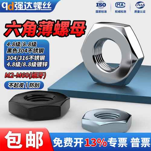 304不锈钢细牙薄螺帽六角螺母