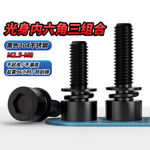【专票13%】黑光身内六角三组合