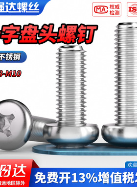 QD304不锈钢十字槽盘头圆头小螺丝螺钉加长螺栓M1M2M3M4M5M6M8M10