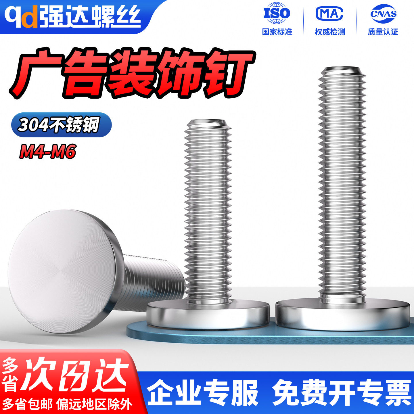 QD304不锈钢实心广告钉装饰钉玻璃螺栓固定镜钉螺丝M3M4M5M6M8M10