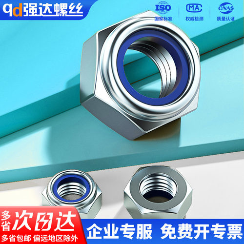 镀锌尼龙防滑锁紧螺母