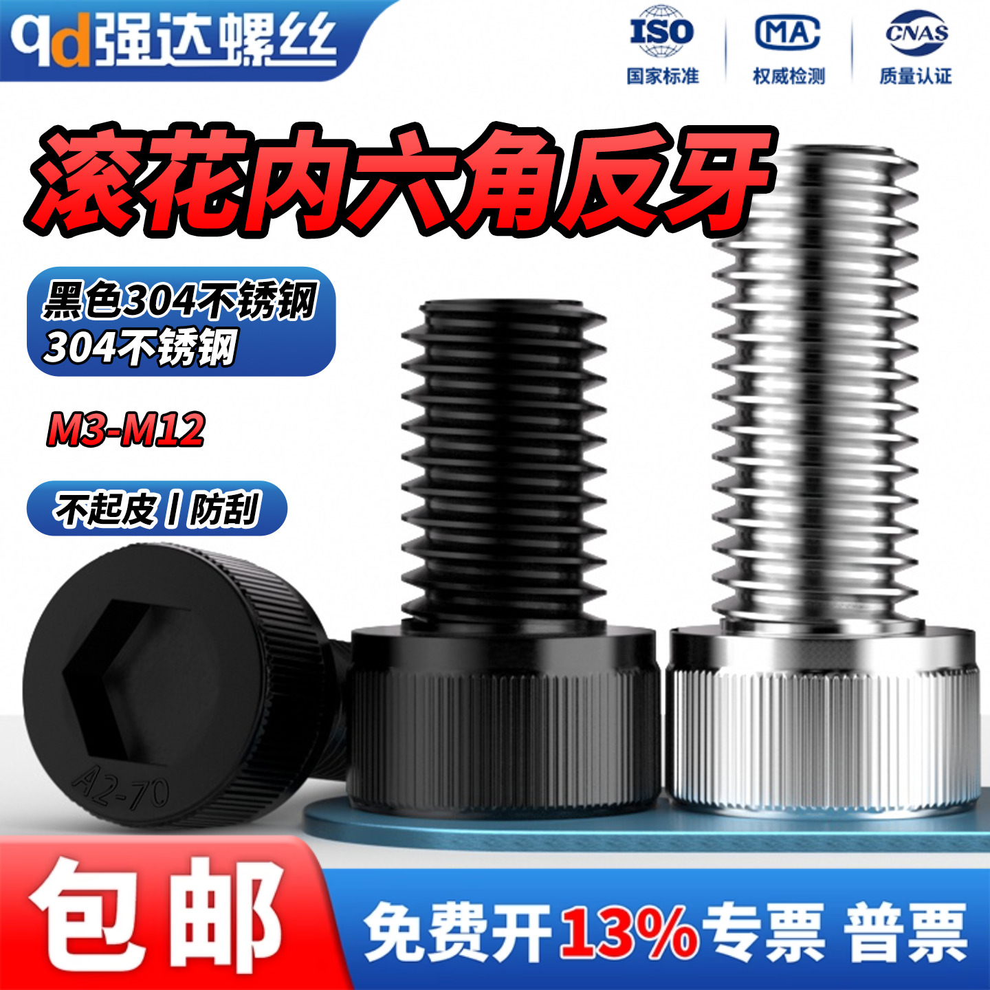 黑色304不锈钢反牙内六角螺丝