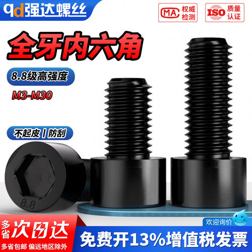 【专票13%】8.8级内六角圆柱头螺