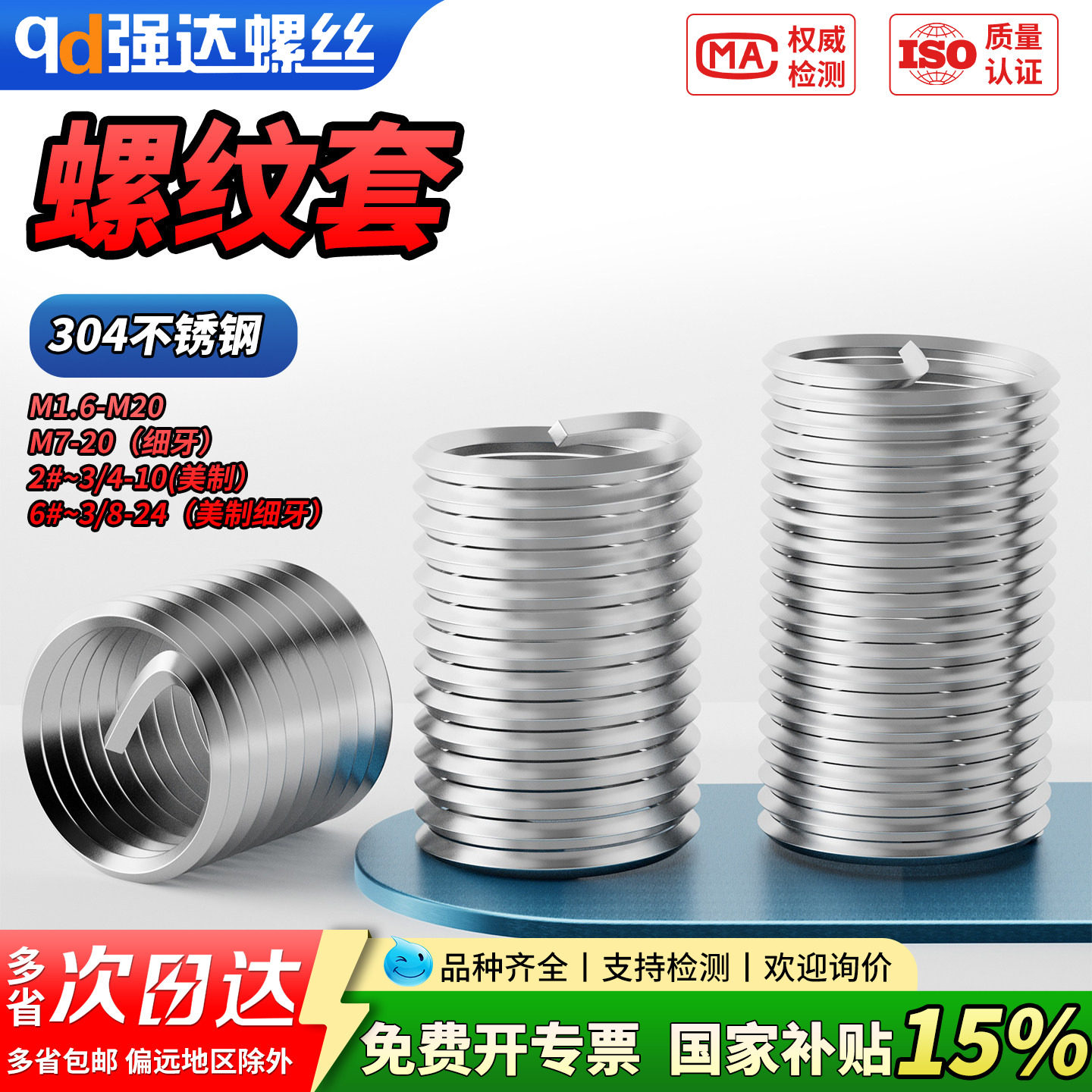 【专票13%】304不锈钢螺纹套公制