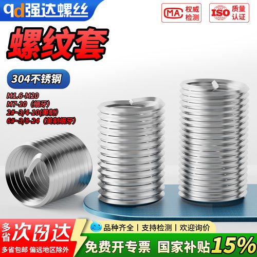 【专票13%】304不锈钢螺纹套公制