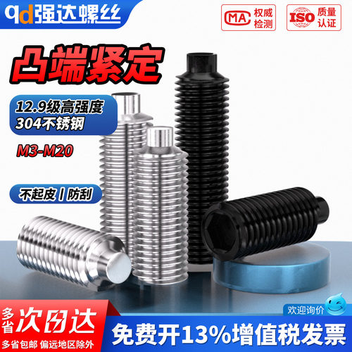 【专票13%】内六角凸端紧螺钉