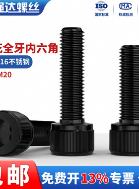 QD黑色316不锈钢圆柱杯头内六角螺丝螺钉螺栓加长M3M4M5M6M8-M12