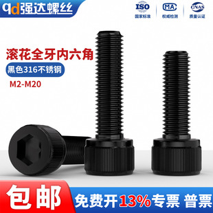 QD黑色316不锈钢圆柱杯头内六角螺丝螺钉螺栓加长M3M4M5M6M8 M12