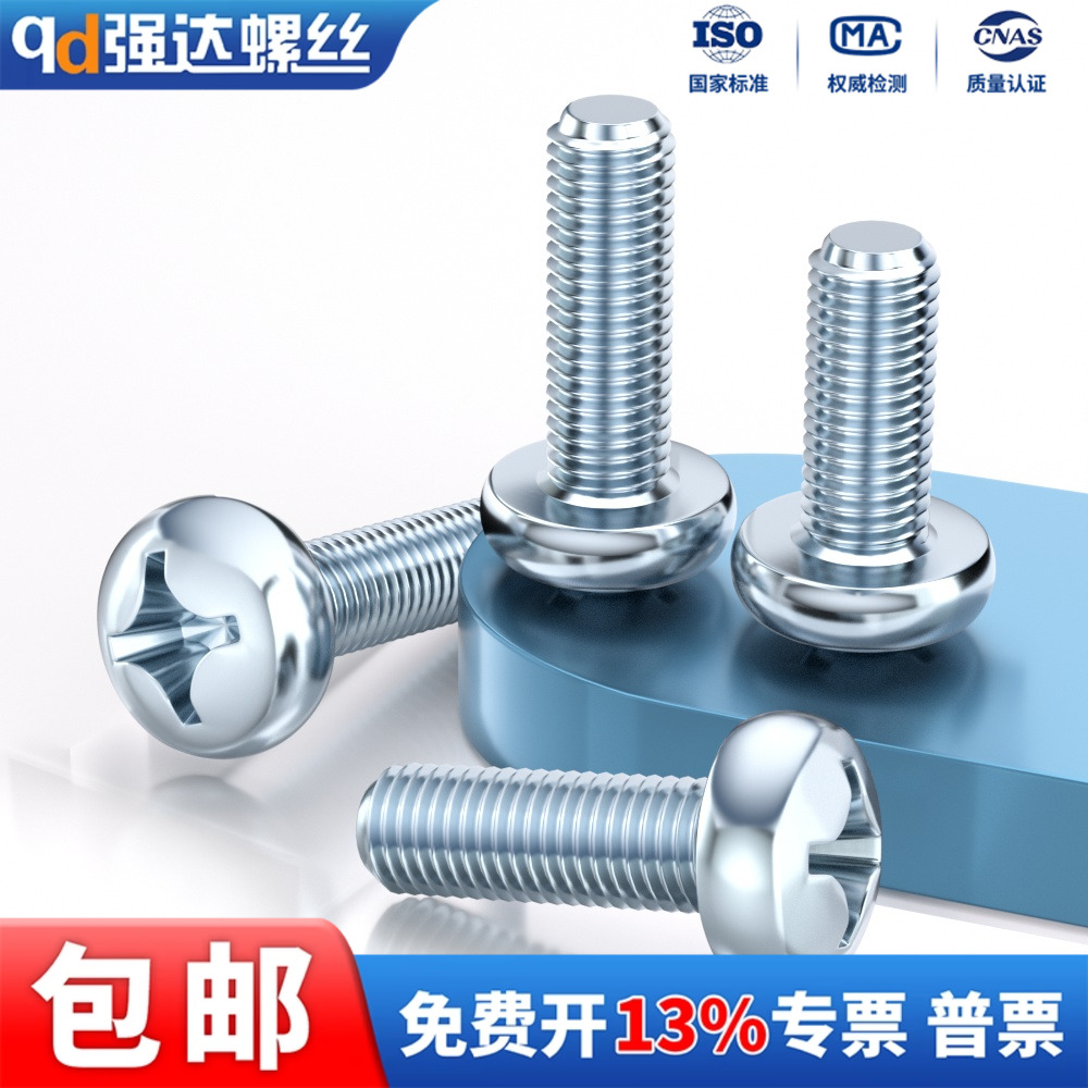 4.8级碳钢镀锌十字盘头螺丝圆头