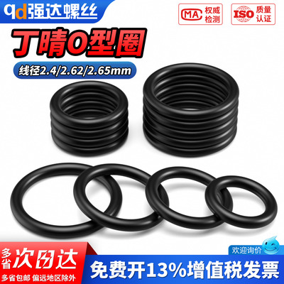 【专票13%】丁晴胶O型圈密封圈