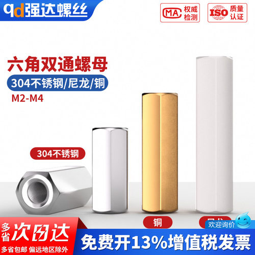 【专票13%】304不锈钢双通六角柱