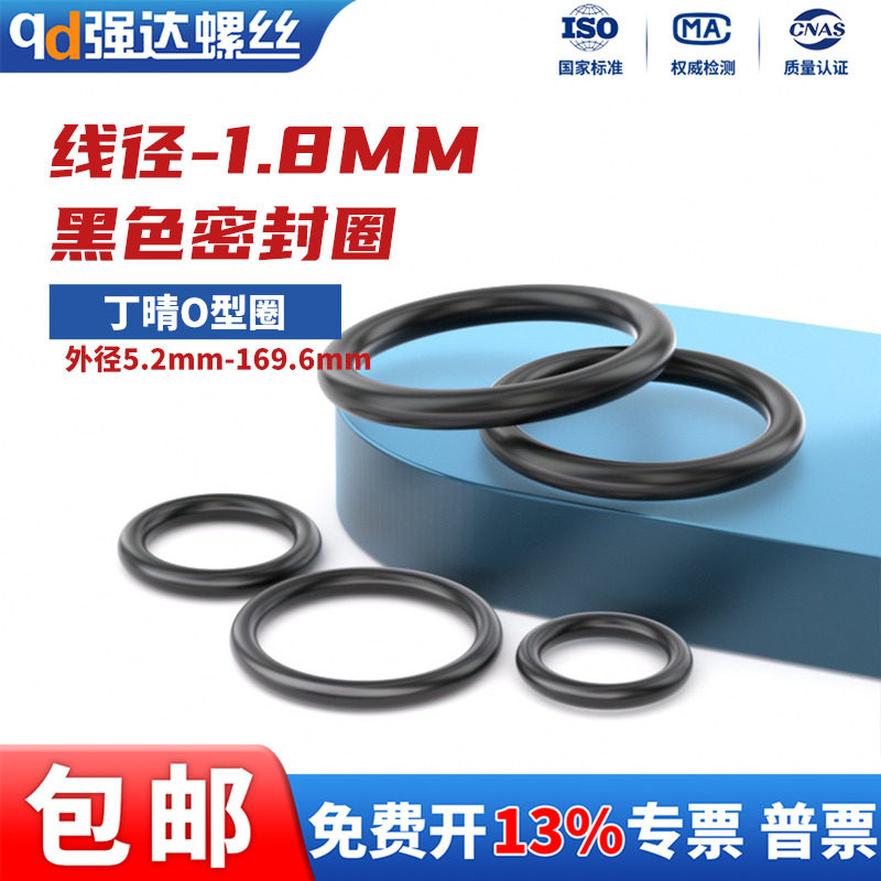 丁晴胶O型圈线径1.8mm